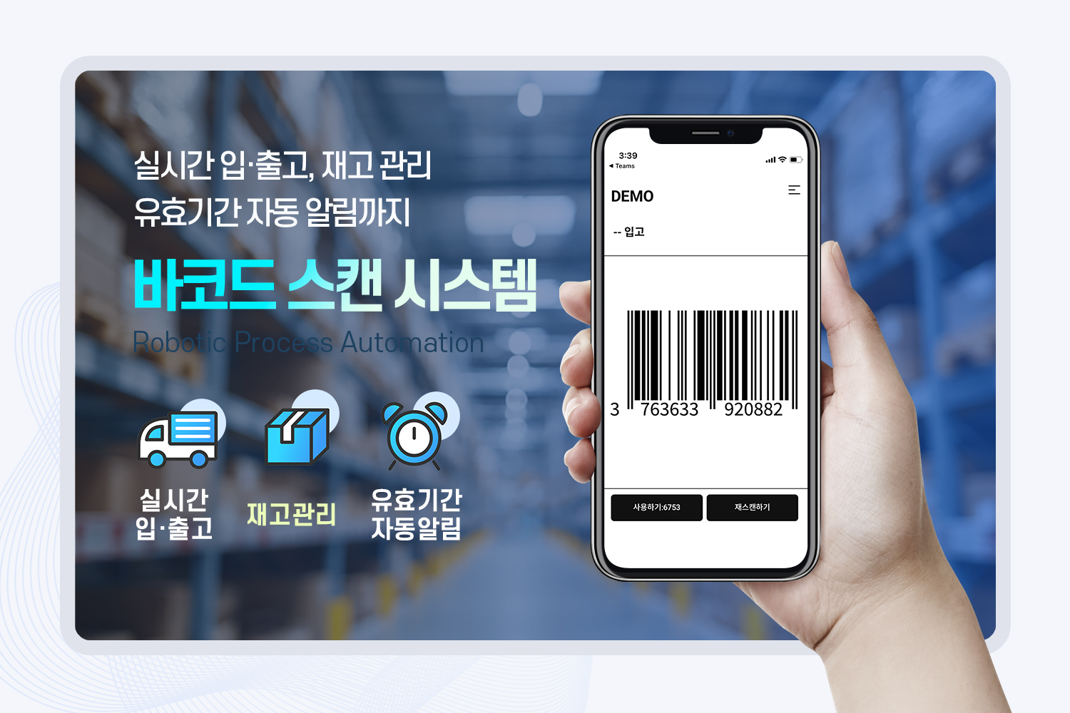 바코드 시스템 소개 이미지