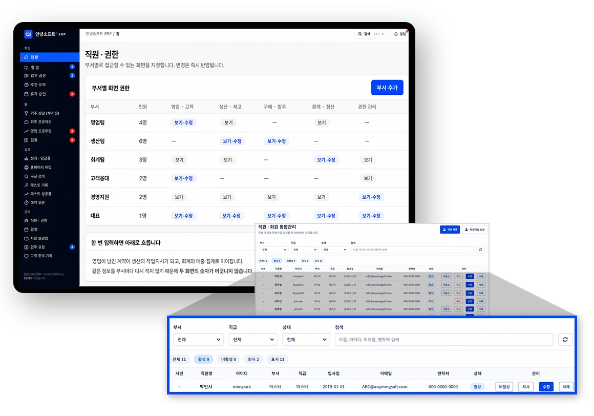 ERP에 연동된 시스템과 자동화 작업을 관리하는 화면