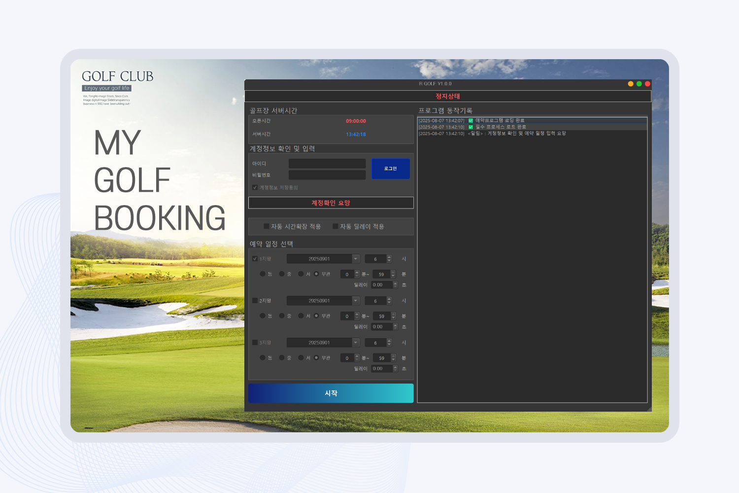 골프장 예약 자동화 소개