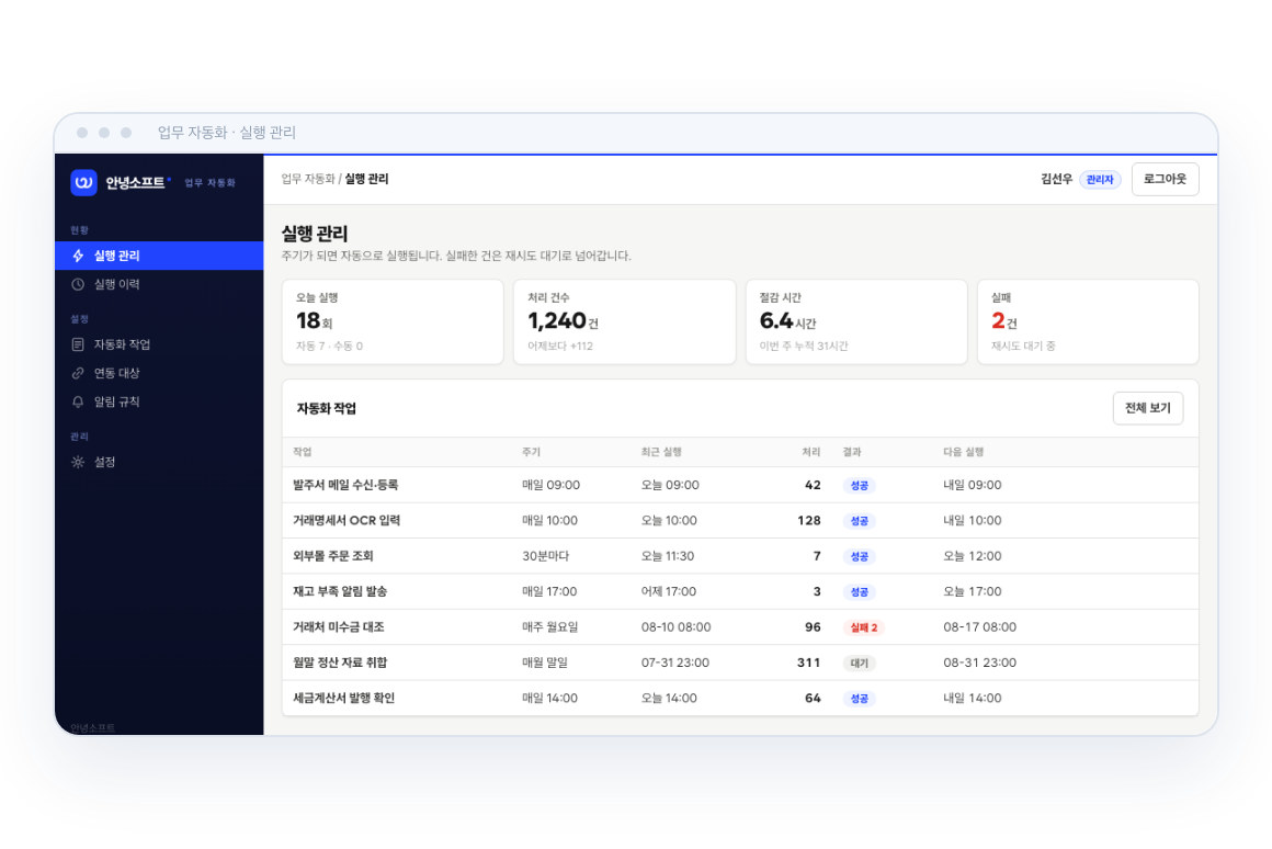 자동화가 연동하는 사내 DB·메일함·외부 플랫폼을 관리하는 화면