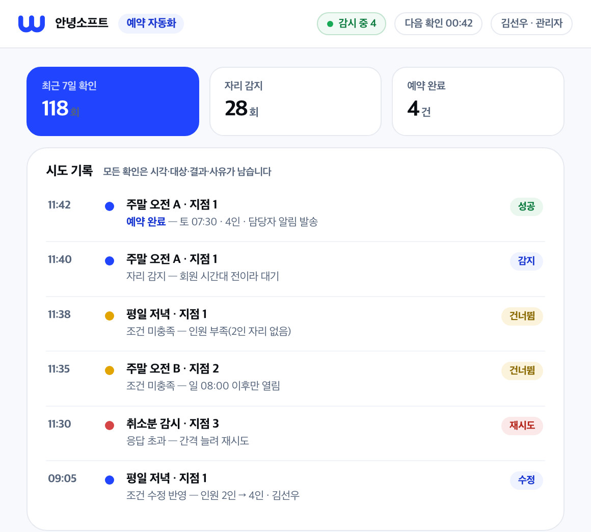 예약 자동화 실행 감시와 실행 이력을 확인하는 모니터링 화면
